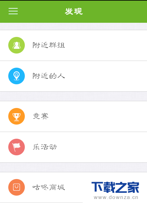 咕咚运动新手使用的基本操作方法截图