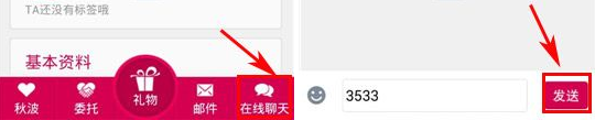 在红娘网中实行聊天的具体操作方法截图