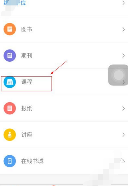 在超星学习通中实行选择课程的详细方法截图