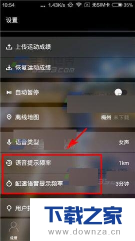 乐动力app切换跑步语音提示频率的教程截图