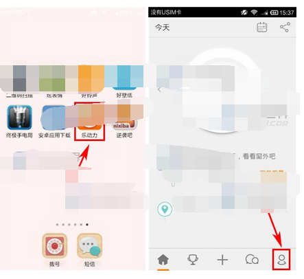 乐动力备份数据的简单操作教程