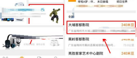 在美味美礼中进行兑换电影票的详细方法截图