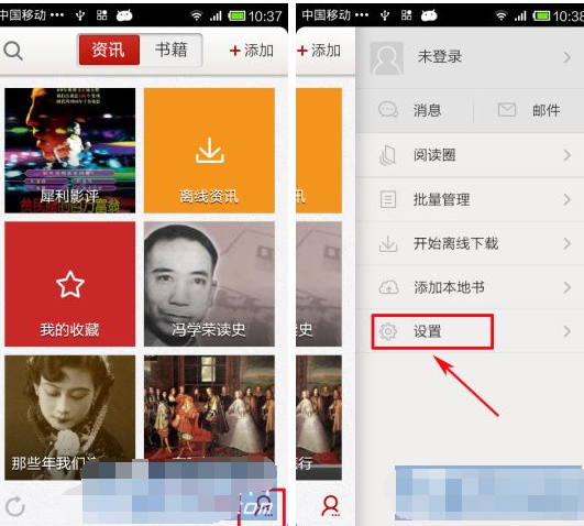 在网易云阅读中将夜间模式开启的详细步骤