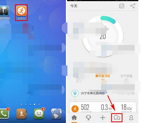 在乐动力app中加入群组的基本流程