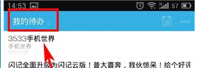 在闪记云记事中将密码保护开启的详细步骤