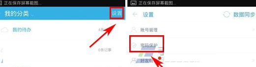在闪记云记事中将密码保护开启的详细步骤截图
