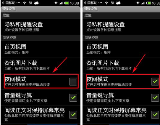 在网易云阅读中将夜间模式开启的详细步骤截图