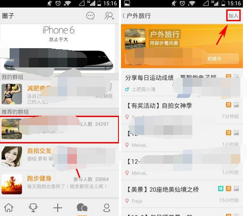 在乐动力app中加入群组的基本流程截图