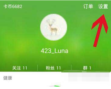 咕咚运动同步微信运动的简单教程