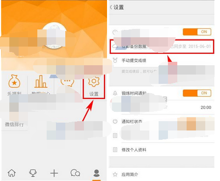 乐动力备份数据的简单操作教程截图