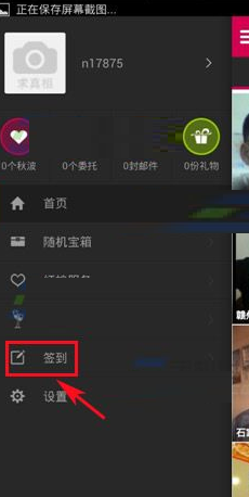 在红娘网中实行签到的详细操作步骤截图