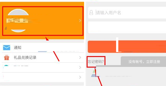 使用美味美礼出现忘记密码的详细解决方法