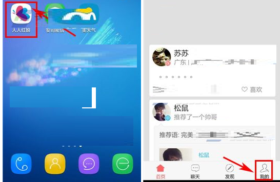 在人人红娘中把照片删的详细方法