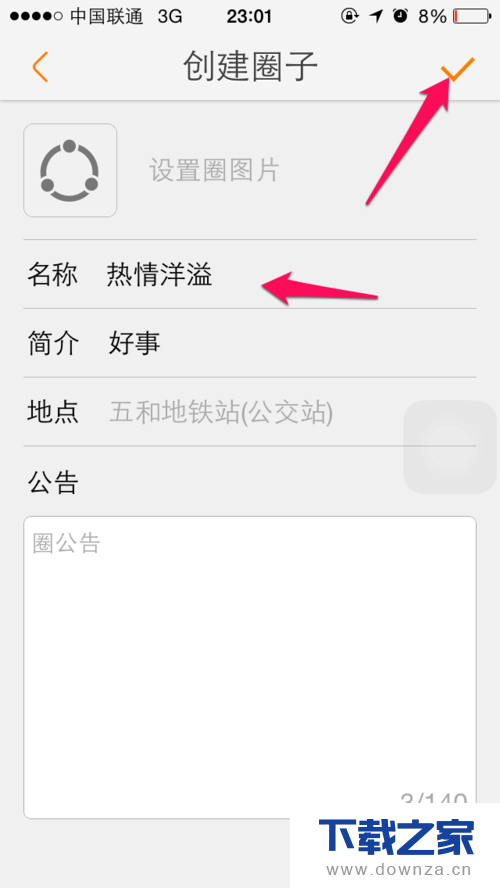 在乐动力中新建圈子的基本操作教程截图