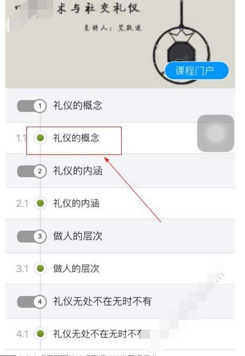 在超星学习通中实行选择课程的详细方法截图