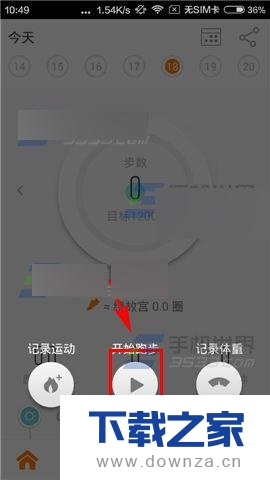 乐动力app切换跑步语音提示频率的教程截图
