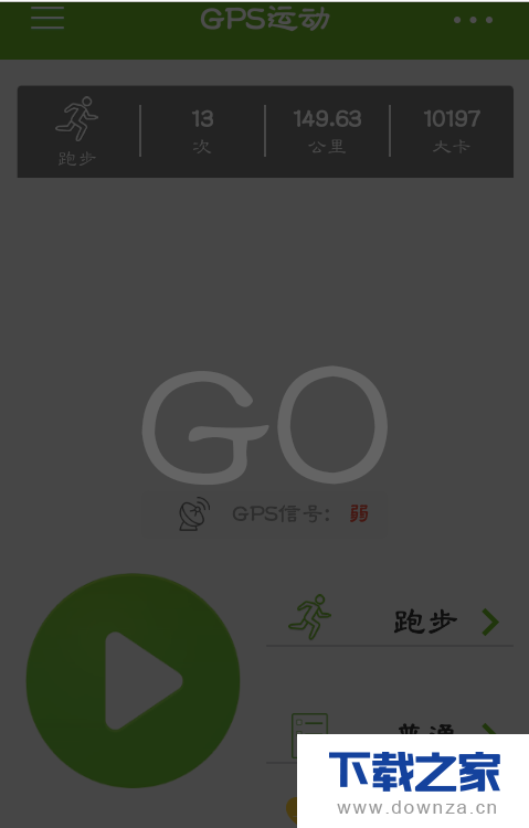 咕咚运动新手使用的基本操作方法截图