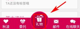 在红娘网中送礼物给心仪人的详细步骤