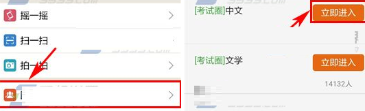 在圣才学霸中实行加入圈子的详细步骤截图