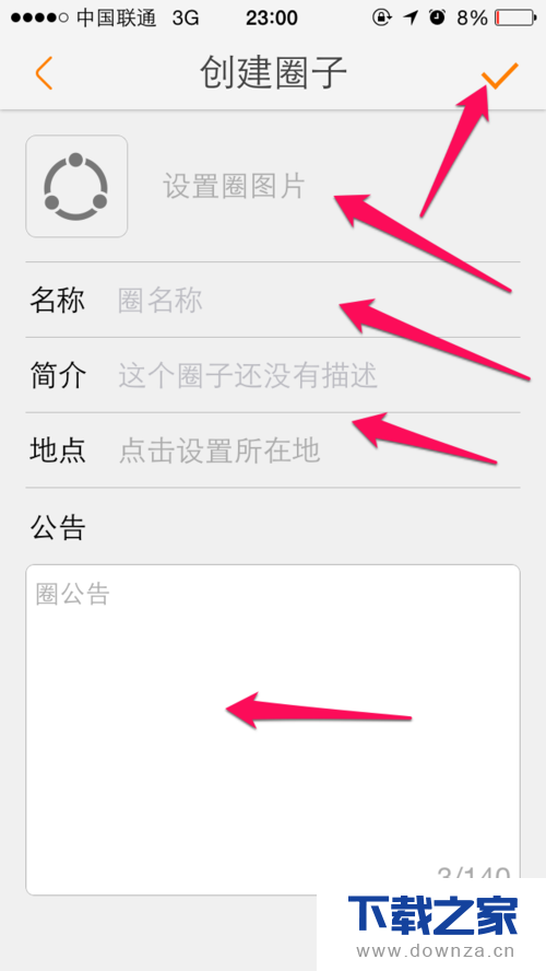 在乐动力中新建圈子的基本操作教程截图
