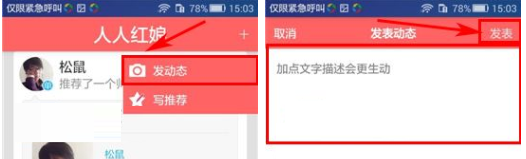 在人人红娘中实行发布动态的详细方法截图