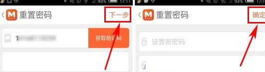 使用美味美礼出现忘记密码的详细解决方法截图