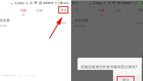 在网易云阅读中将阅读历史清空的详细方法截图