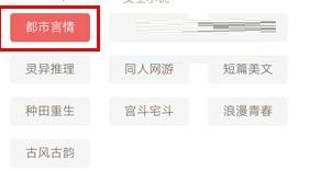 网易云阅读中怎么样设置阅读口味截图