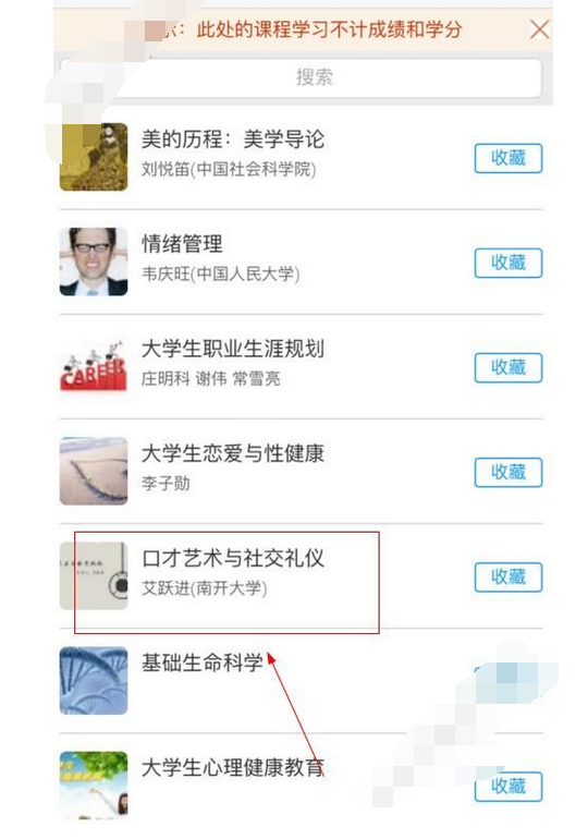 在超星学习通中实行选择课程的详细方法截图