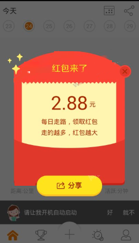在乐动力中快速领取红包的流程截图
