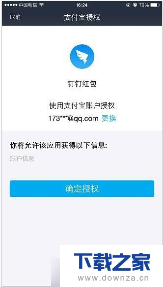 在手机钉钉中实行绑定支付宝的详细方法截图