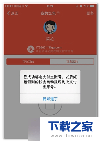 在手机钉钉中实行绑定支付宝的详细方法截图