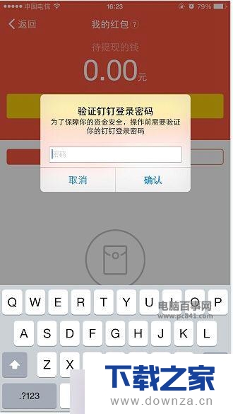 在手机钉钉中实行绑定支付宝的详细方法截图