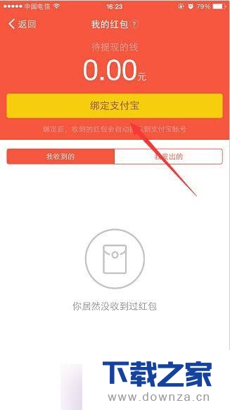 在手机钉钉中实行绑定支付宝的详细方法截图