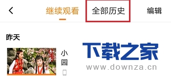 清理腾讯历史播放记录的详细教程截图