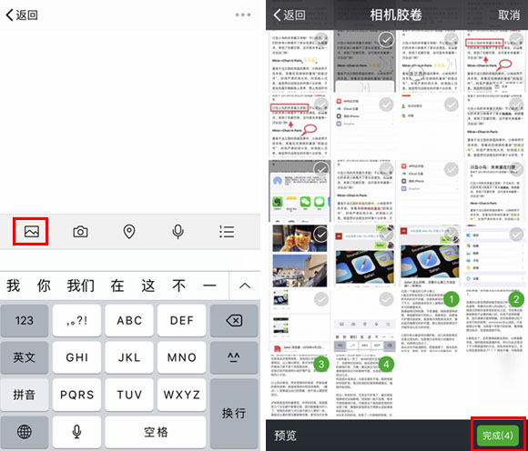 在微信中进行长截图的操作教程截图