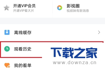 清理腾讯历史播放记录的详细教程截图