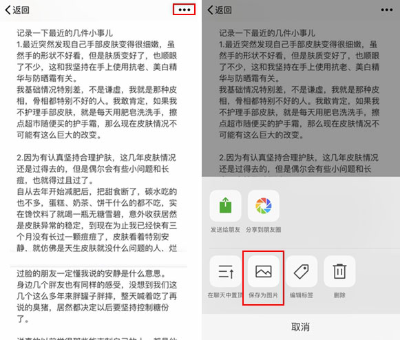 在微信中进行长截图的操作教程截图