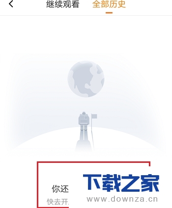 清理腾讯历史播放记录的详细教程截图