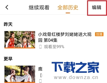 清理腾讯历史播放记录的详细教程截图