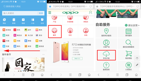 OPPO手机降级的方法 OPPO手机降级的步骤