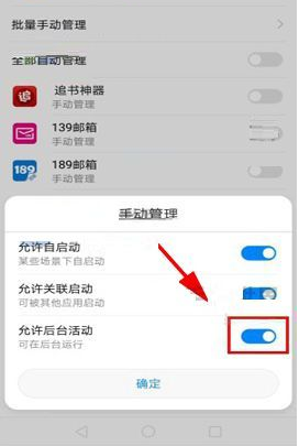 华为Mate10手机设置禁止应用后台运行的简单教程