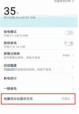 华为荣耀V10手机显示电量百分比的图文教程