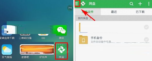 在金山快盘中实行自动备份相册的详细操作步骤