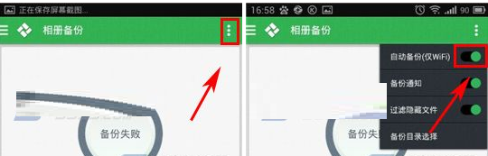 在金山快盘中实行自动备份相册的详细操作步骤截图