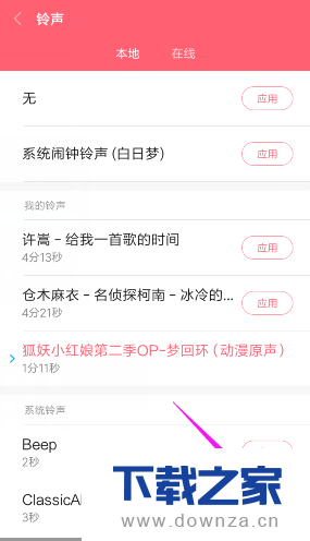 安卓手机设置闹钟铃声的详细操作步骤截图