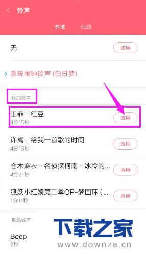 安卓手机设置闹钟铃声的详细操作步骤截图