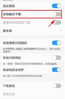 vivo X20手机禁止彩信自动下载的具体操作流程