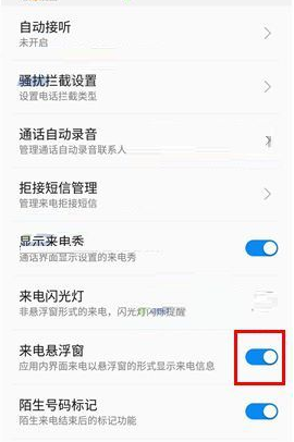 360 N6Pro手机设置来电悬浮功能的图文教程
