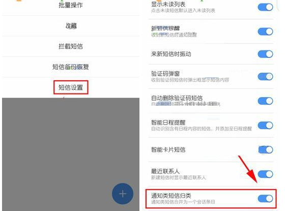360 N6Pro手机归类通知类短信的简单流程